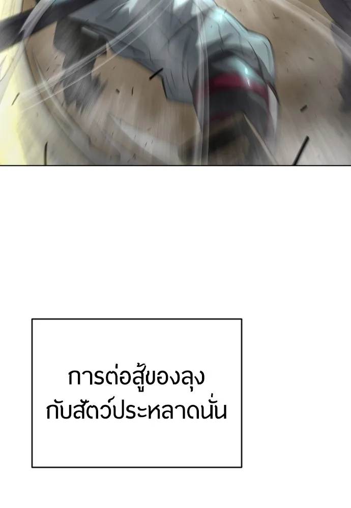 Superhuman Era ยุคแห่งยอดมนุษย์ ตอนที่ 111 หน้า 58