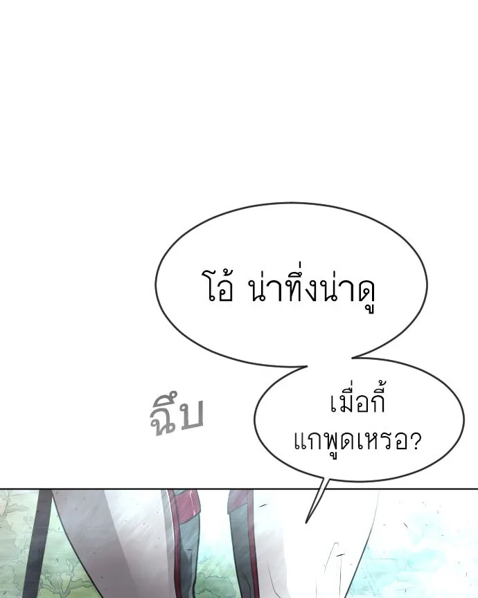 Superhuman Era ยุคแห่งยอดมนุษย์ ตอนที่ 111 หน้า 6