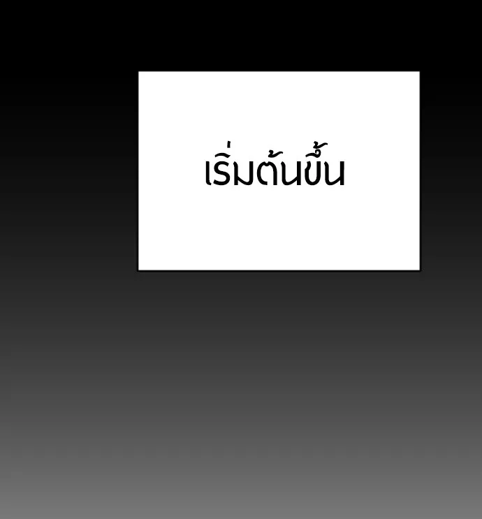 Superhuman Era ยุคแห่งยอดมนุษย์ ตอนที่ 111 หน้า 60