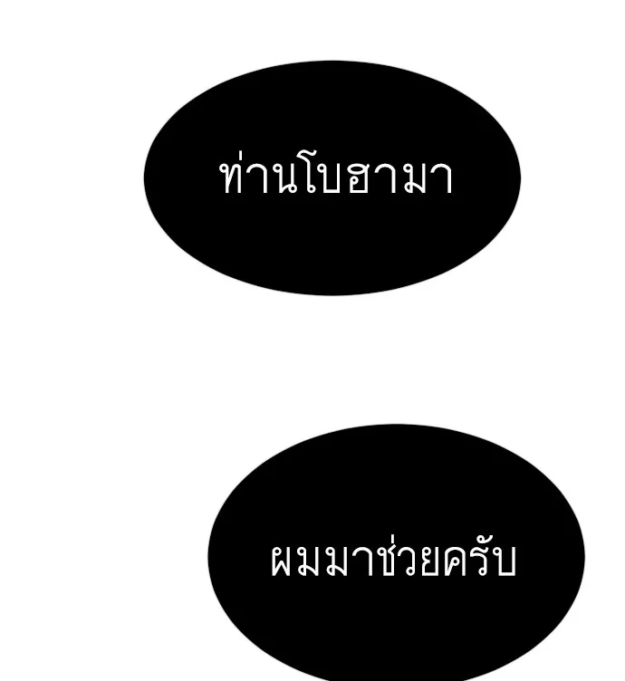 Superhuman Era ยุคแห่งยอดมนุษย์ ตอนที่ 111 หน้า 75