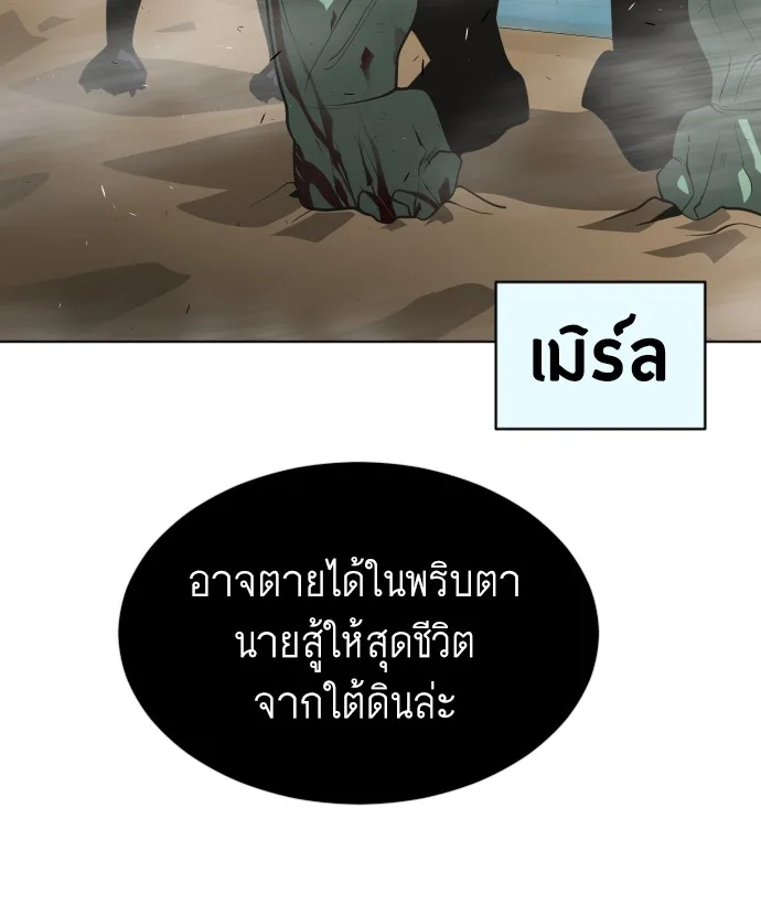 Superhuman Era ยุคแห่งยอดมนุษย์ ตอนที่ 111 หน้า 77