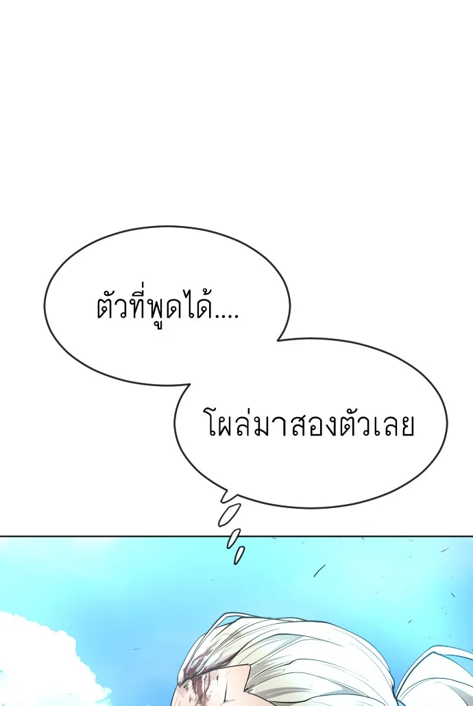 Superhuman Era ยุคแห่งยอดมนุษย์ ตอนที่ 111 หน้า 78