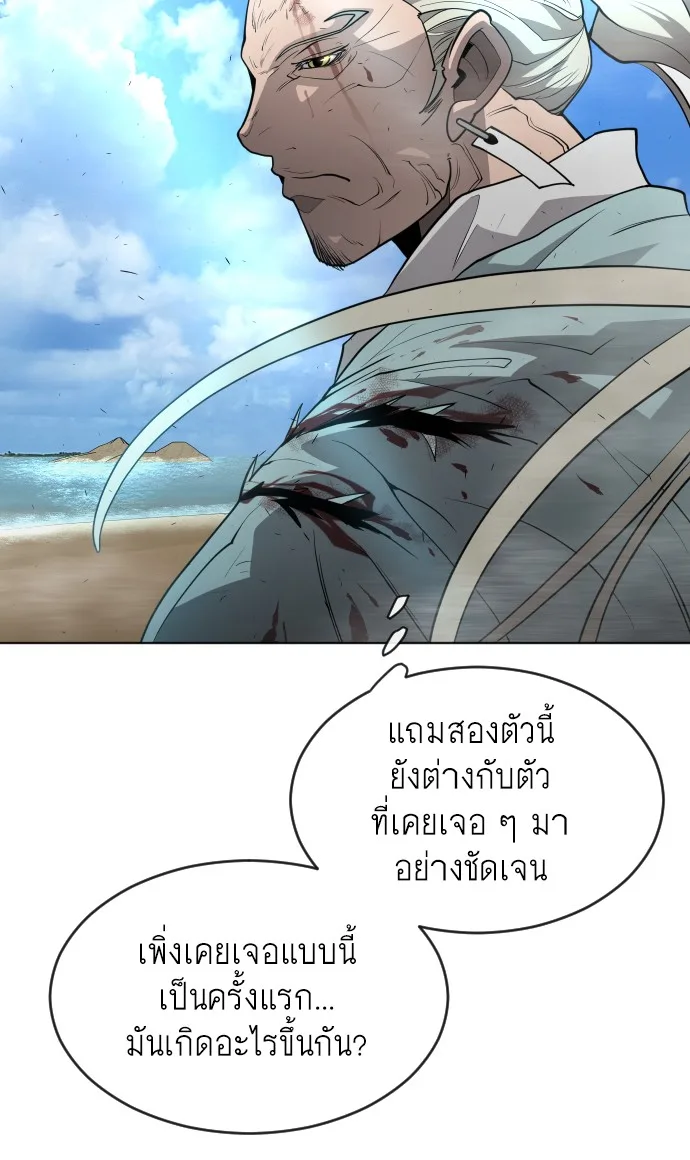 Superhuman Era ยุคแห่งยอดมนุษย์ ตอนที่ 111 หน้า 79
