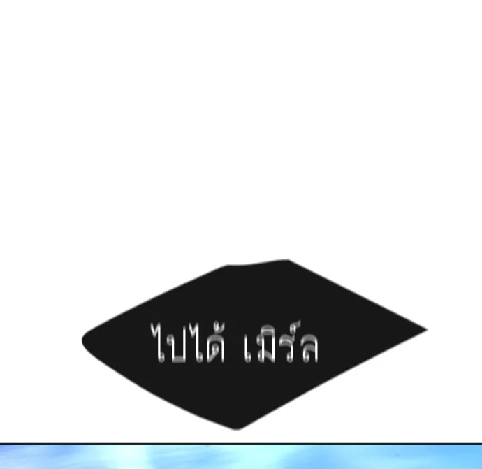 Superhuman Era ยุคแห่งยอดมนุษย์ ตอนที่ 111 หน้า 80