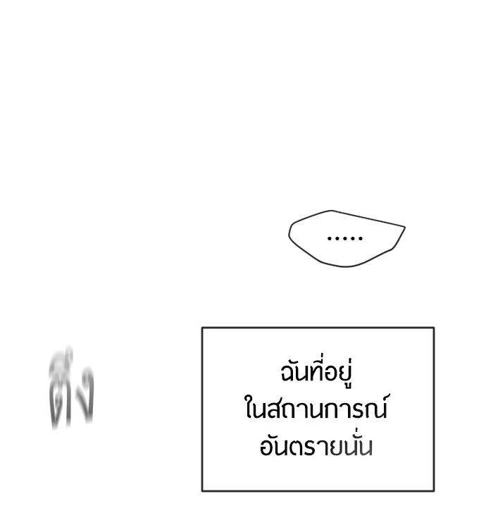 Superhuman Era ยุคแห่งยอดมนุษย์ ตอนที่ 111 หน้า 82