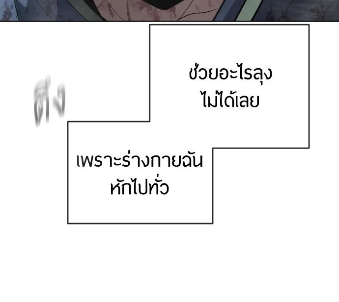 Superhuman Era ยุคแห่งยอดมนุษย์ ตอนที่ 111 หน้า 84