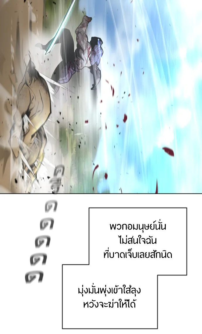 Superhuman Era ยุคแห่งยอดมนุษย์ ตอนที่ 111 หน้า 86