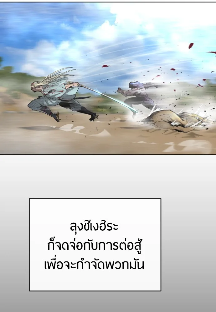 Superhuman Era ยุคแห่งยอดมนุษย์ ตอนที่ 111 หน้า 87