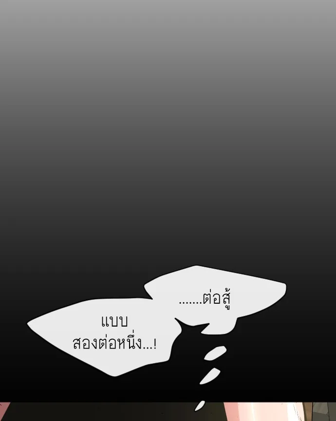 Superhuman Era ยุคแห่งยอดมนุษย์ ตอนที่ 111 หน้า 88