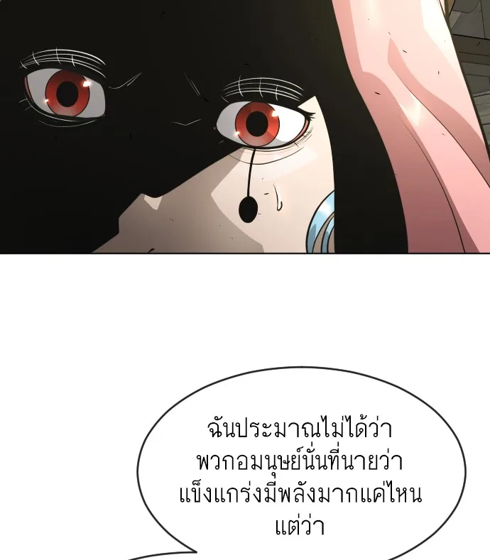 Superhuman Era ยุคแห่งยอดมนุษย์ ตอนที่ 111 หน้า 89