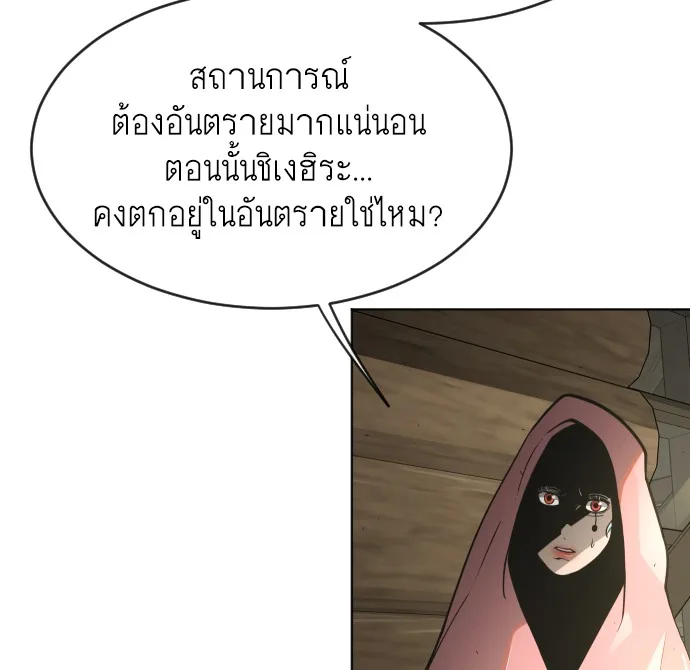 Superhuman Era ยุคแห่งยอดมนุษย์ ตอนที่ 111 หน้า 90