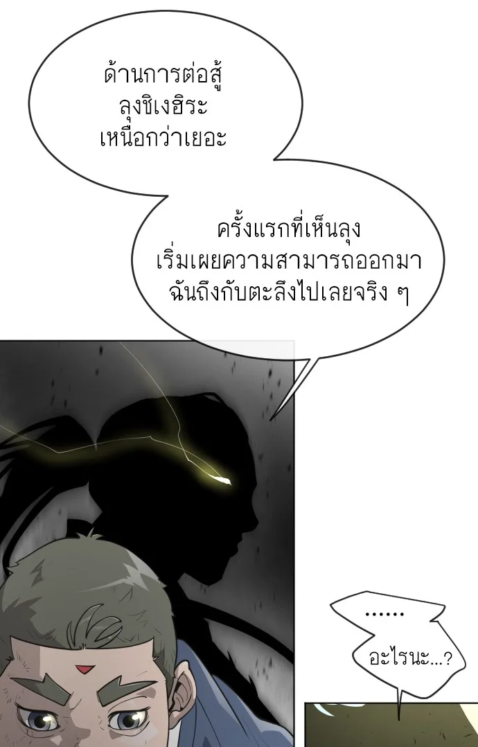Superhuman Era ยุคแห่งยอดมนุษย์ ตอนที่ 111 หน้า 92