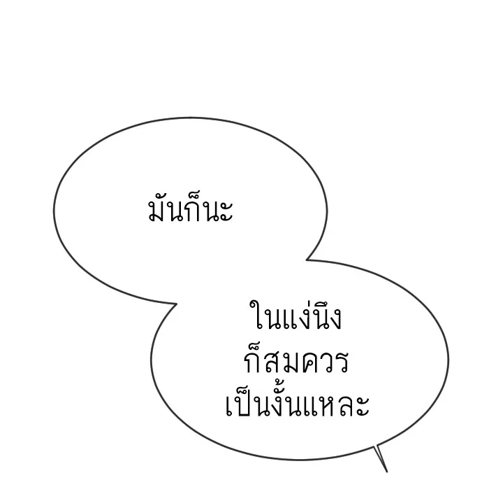 Superhuman Era ยุคแห่งยอดมนุษย์ ตอนที่ 111 หน้า 94