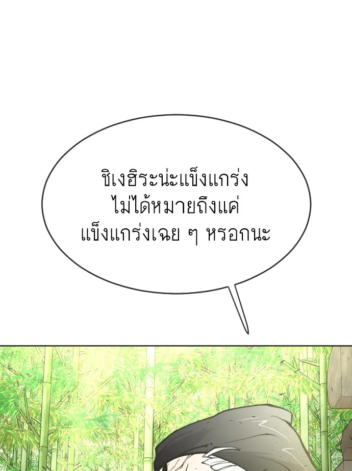 Superhuman Era ยุคแห่งยอดมนุษย์ ตอนที่ 111 หน้า 96