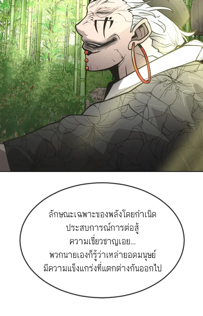 Superhuman Era ยุคแห่งยอดมนุษย์ ตอนที่ 111 หน้า 97