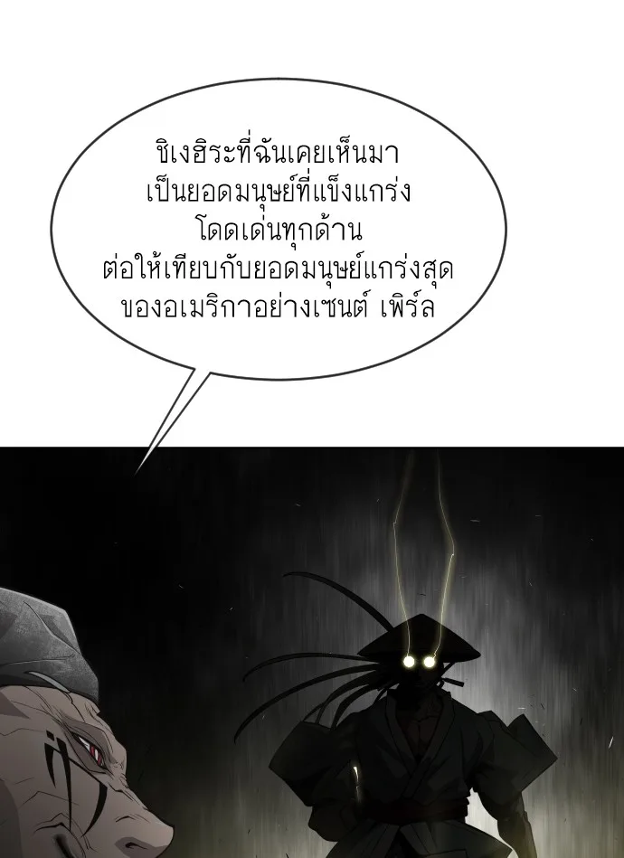 Superhuman Era ยุคแห่งยอดมนุษย์ ตอนที่ 111 หน้า 98