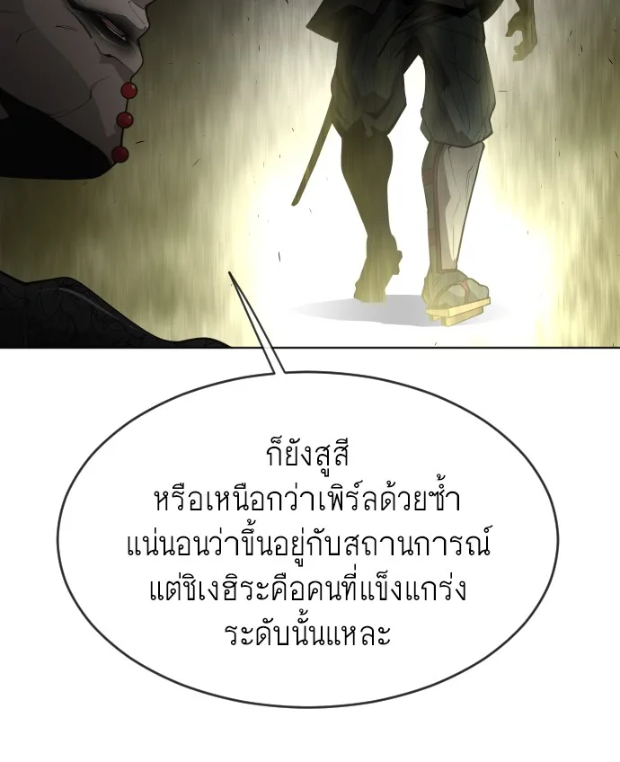 Superhuman Era ยุคแห่งยอดมนุษย์ ตอนที่ 111 หน้า 99