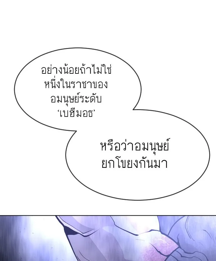 Superhuman Era ยุคแห่งยอดมนุษย์ ตอนที่ 112 หน้า 1