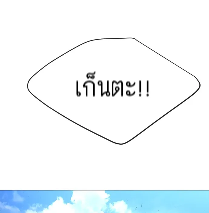 Superhuman Era ยุคแห่งยอดมนุษย์ ตอนที่ 112 หน้า 101