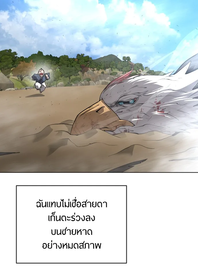 Superhuman Era ยุคแห่งยอดมนุษย์ ตอนที่ 112 หน้า 102