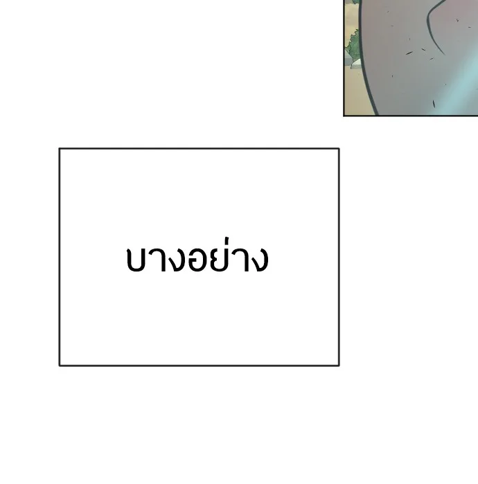 Superhuman Era ยุคแห่งยอดมนุษย์ ตอนที่ 112 หน้า 105