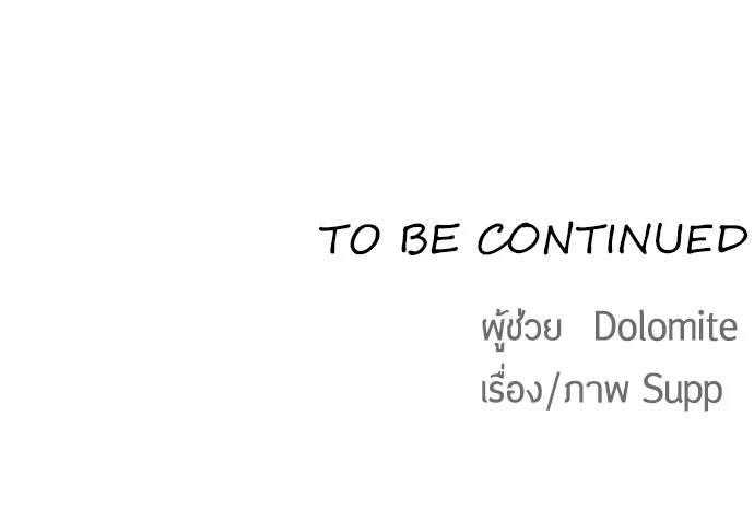 Superhuman Era ยุคแห่งยอดมนุษย์ ตอนที่ 112 หน้า 108