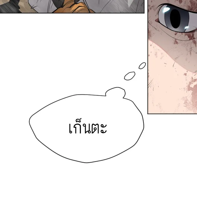 Superhuman Era ยุคแห่งยอดมนุษย์ ตอนที่ 112 หน้า 14
