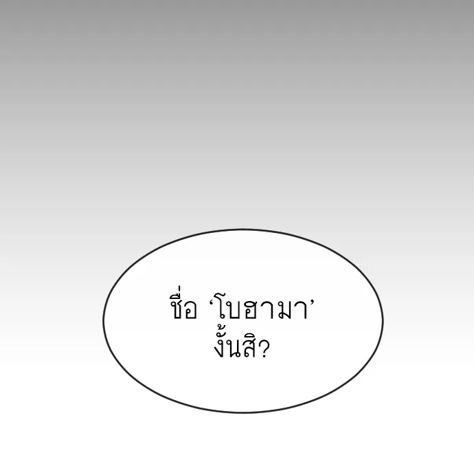Superhuman Era ยุคแห่งยอดมนุษย์ ตอนที่ 112 หน้า 20