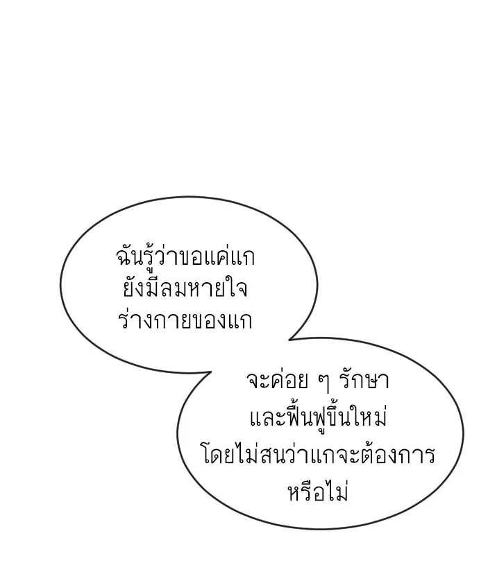 Superhuman Era ยุคแห่งยอดมนุษย์ ตอนที่ 112 หน้า 29