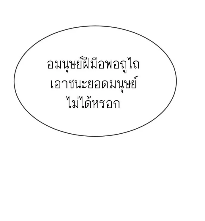 Superhuman Era ยุคแห่งยอดมนุษย์ ตอนที่ 112 หน้า 3