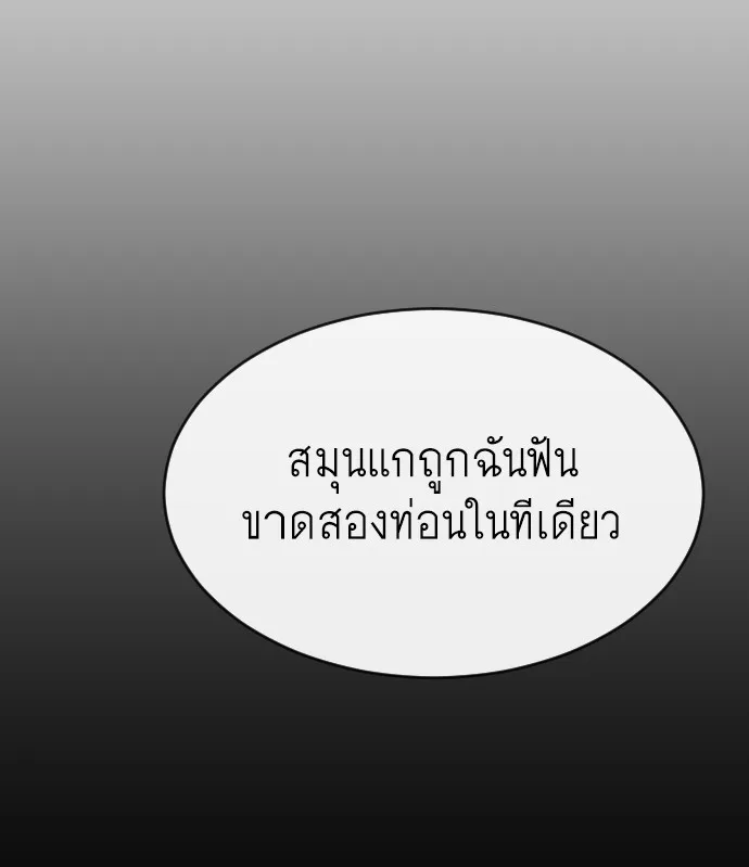Superhuman Era ยุคแห่งยอดมนุษย์ ตอนที่ 112 หน้า 34