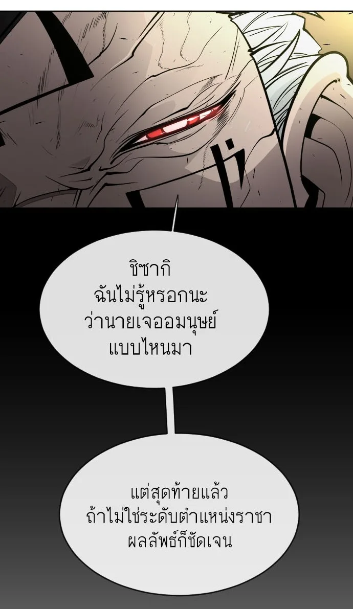 Superhuman Era ยุคแห่งยอดมนุษย์ ตอนที่ 112 หน้า 4