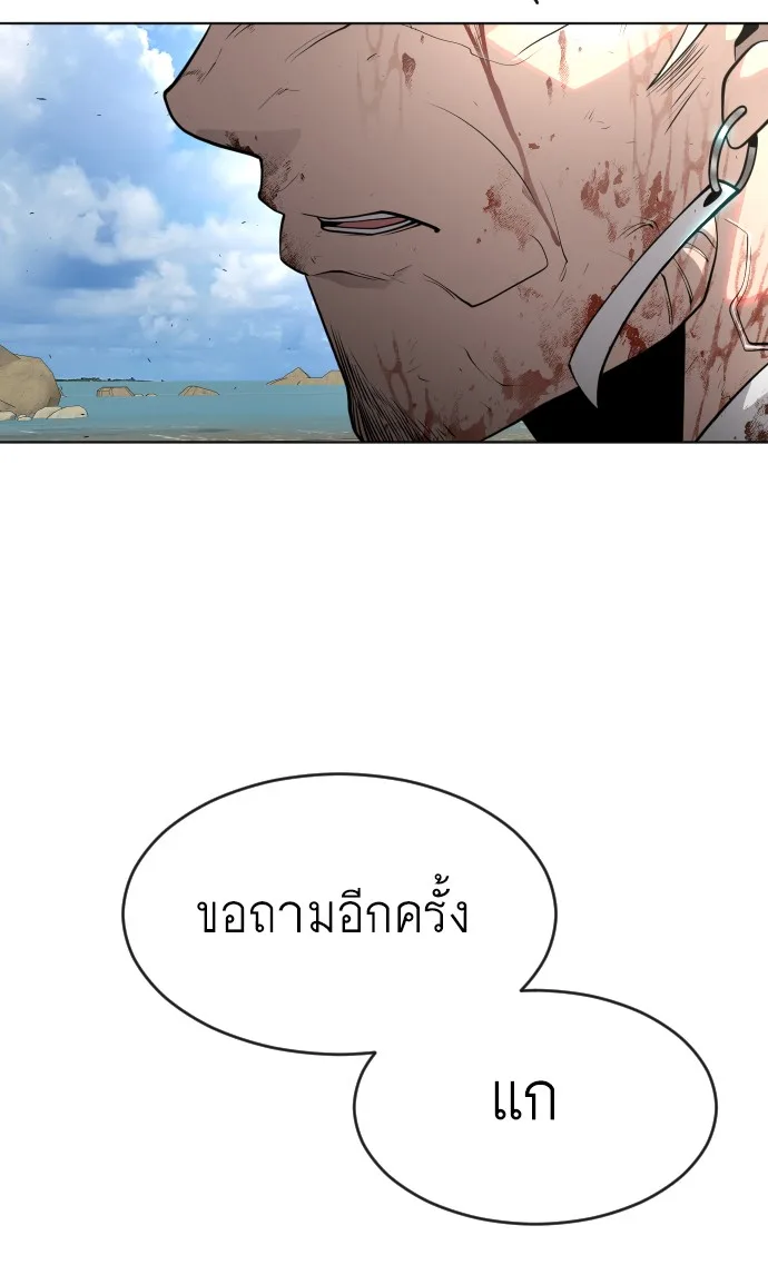 Superhuman Era ยุคแห่งยอดมนุษย์ ตอนที่ 112 หน้า 40