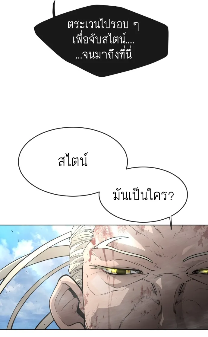 Superhuman Era ยุคแห่งยอดมนุษย์ ตอนที่ 112 หน้า 46