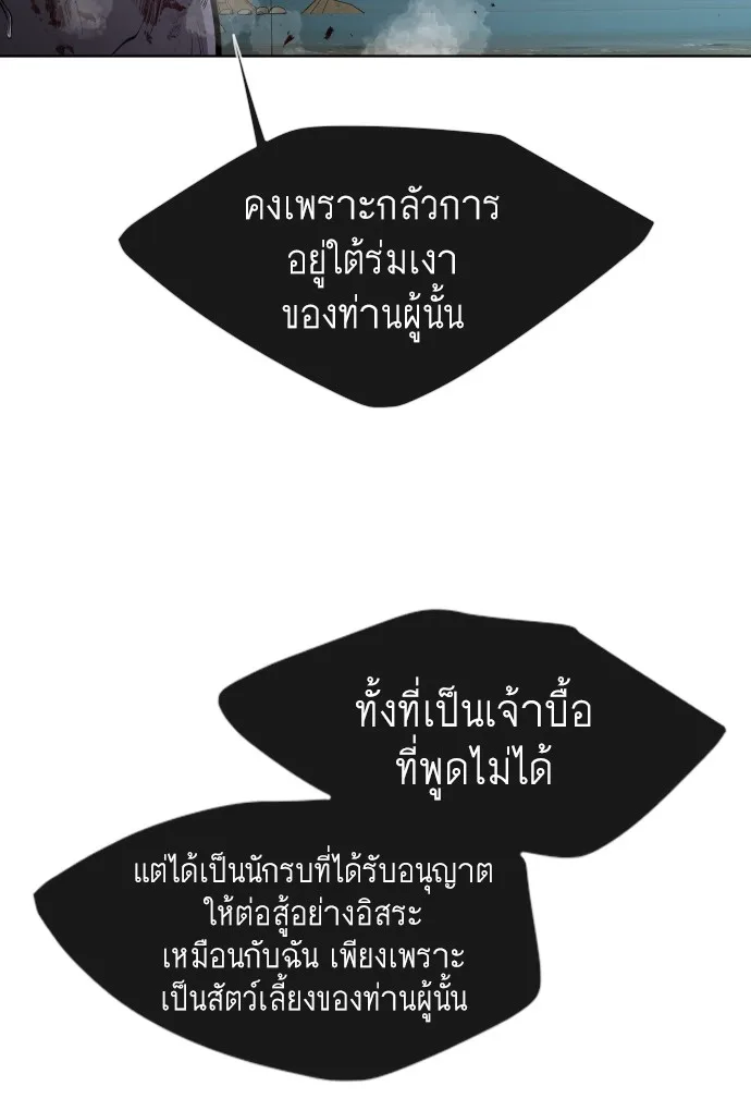 Superhuman Era ยุคแห่งยอดมนุษย์ ตอนที่ 112 หน้า 48