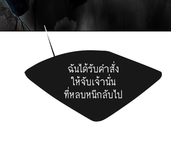 Superhuman Era ยุคแห่งยอดมนุษย์ ตอนที่ 112 หน้า 50