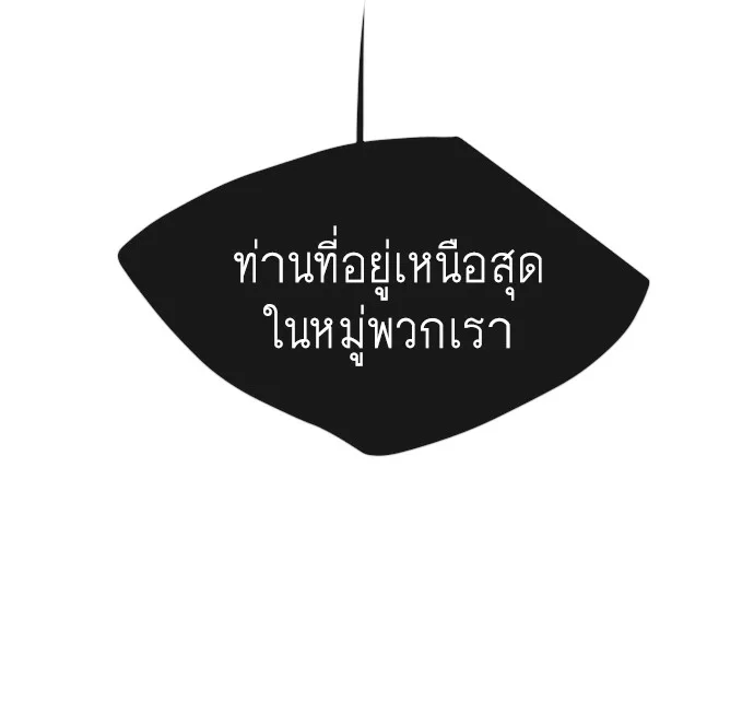 Superhuman Era ยุคแห่งยอดมนุษย์ ตอนที่ 112 หน้า 55