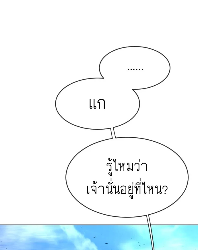 Superhuman Era ยุคแห่งยอดมนุษย์ ตอนที่ 112 หน้า 58