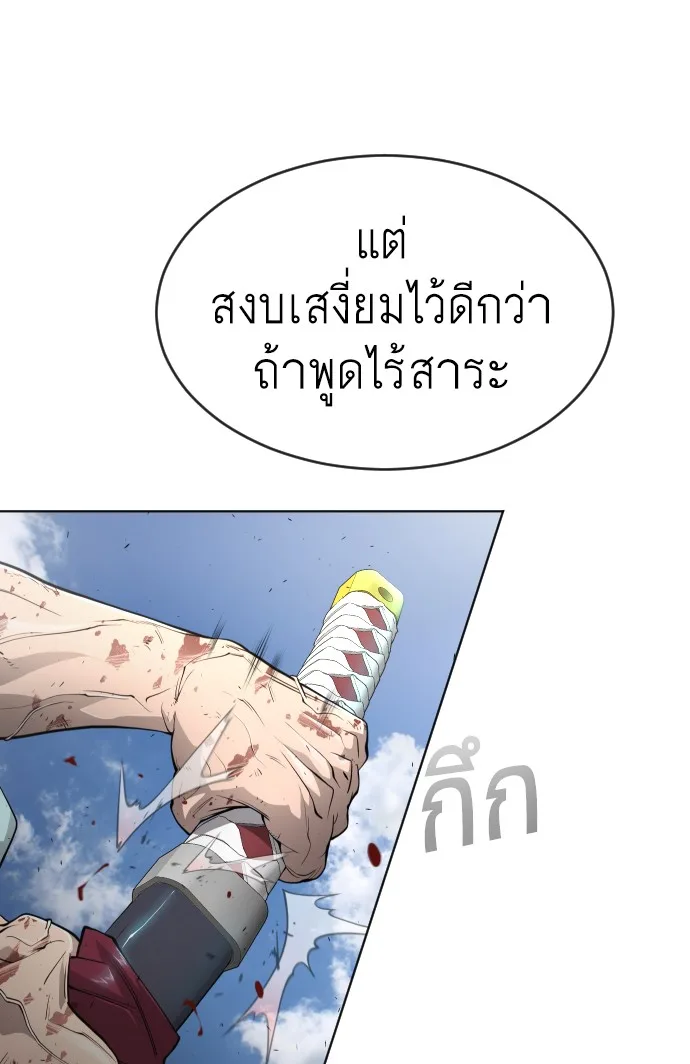 Superhuman Era ยุคแห่งยอดมนุษย์ ตอนที่ 112 หน้า 63