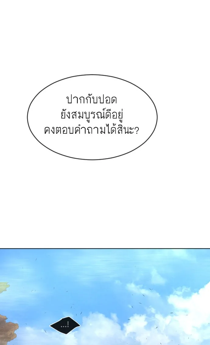 Superhuman Era ยุคแห่งยอดมนุษย์ ตอนที่ 112 หน้า 7
