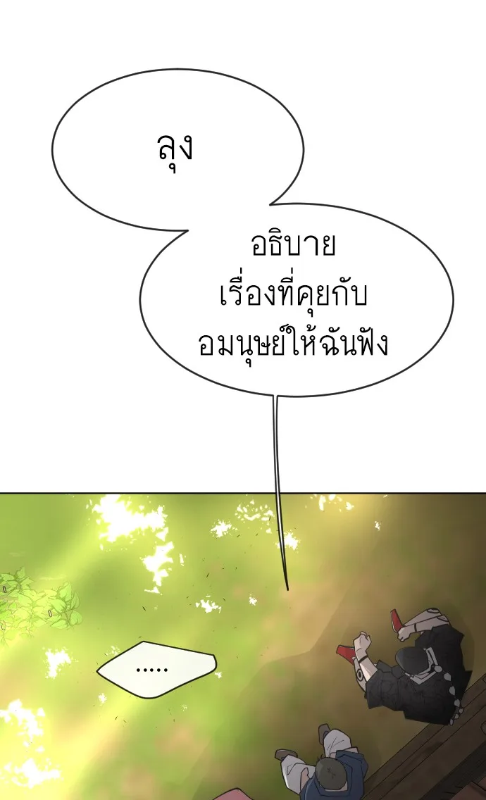 Superhuman Era ยุคแห่งยอดมนุษย์ ตอนที่ 112 หน้า 70