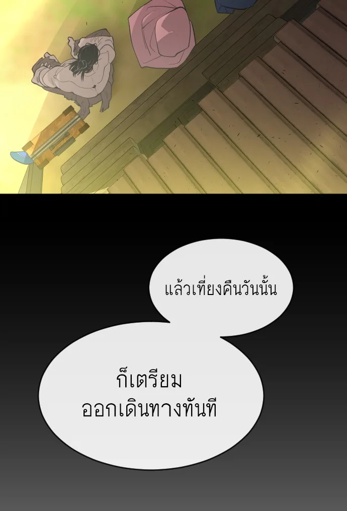 Superhuman Era ยุคแห่งยอดมนุษย์ ตอนที่ 112 หน้า 71