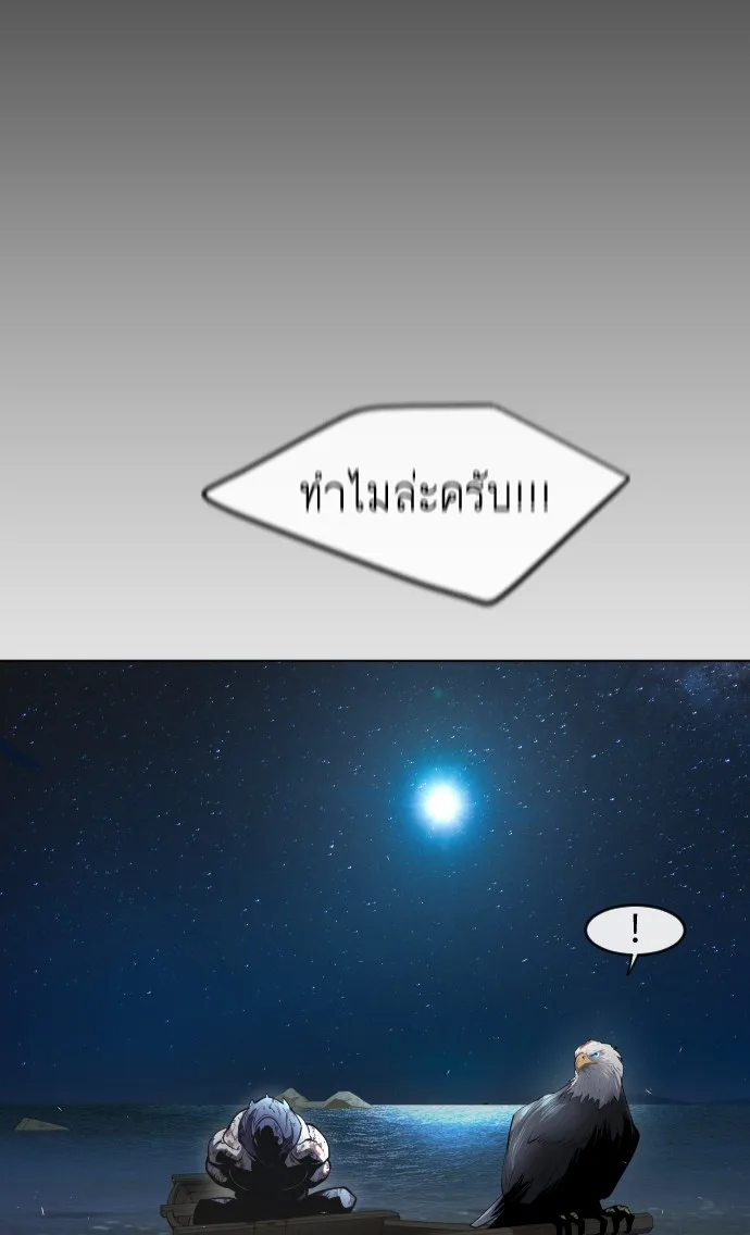 Superhuman Era ยุคแห่งยอดมนุษย์ ตอนที่ 112 หน้า 72
