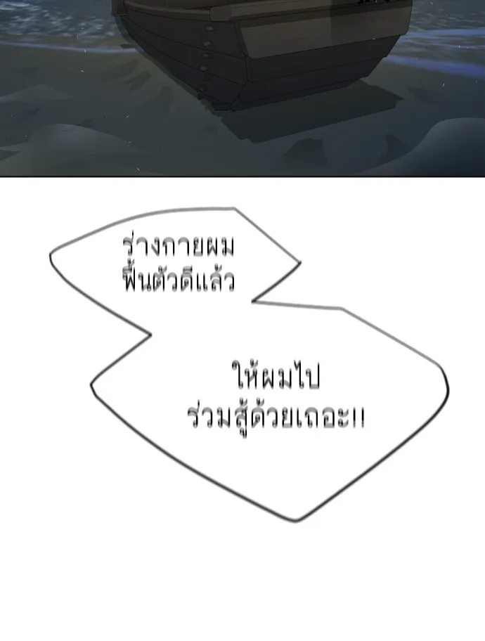 Superhuman Era ยุคแห่งยอดมนุษย์ ตอนที่ 112 หน้า 73