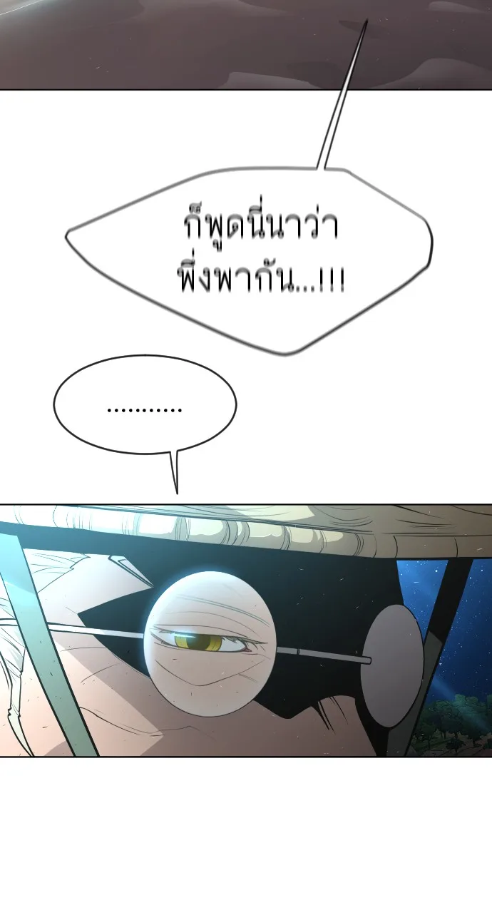Superhuman Era ยุคแห่งยอดมนุษย์ ตอนที่ 112 หน้า 75