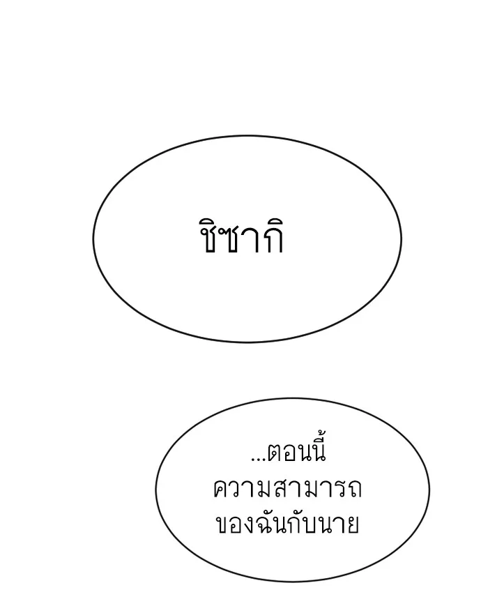 Superhuman Era ยุคแห่งยอดมนุษย์ ตอนที่ 112 หน้า 76