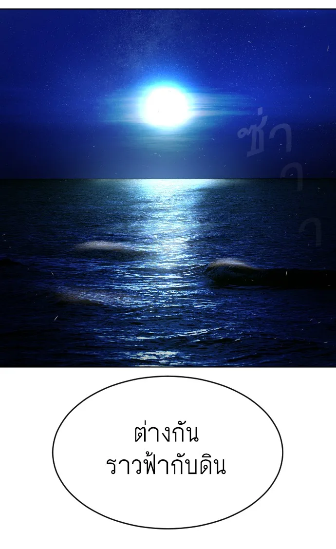 Superhuman Era ยุคแห่งยอดมนุษย์ ตอนที่ 112 หน้า 77