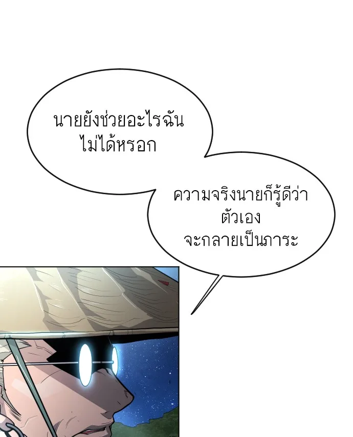 Superhuman Era ยุคแห่งยอดมนุษย์ ตอนที่ 112 หน้า 78