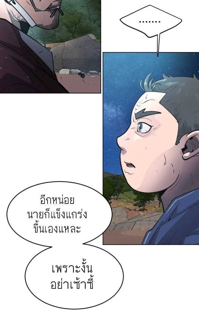 Superhuman Era ยุคแห่งยอดมนุษย์ ตอนที่ 112 หน้า 79