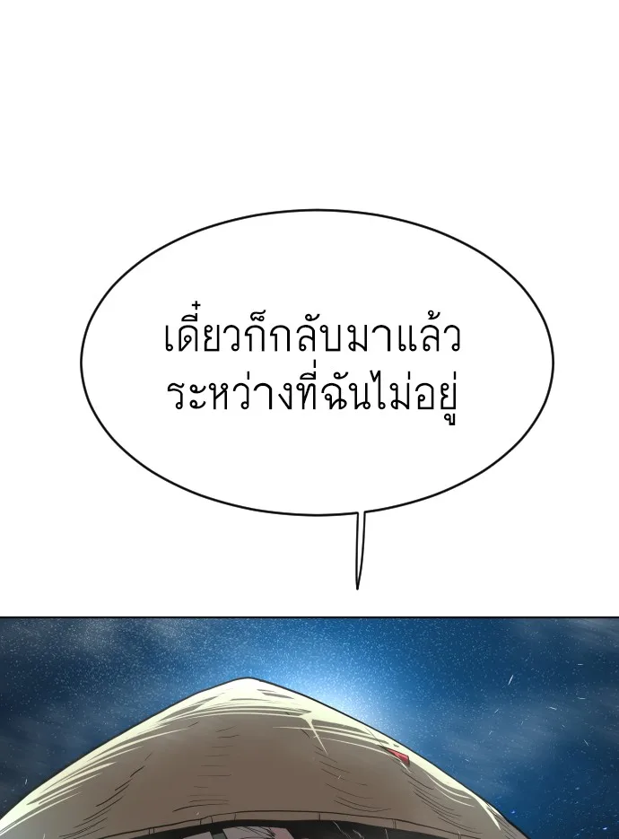 Superhuman Era ยุคแห่งยอดมนุษย์ ตอนที่ 112 หน้า 80